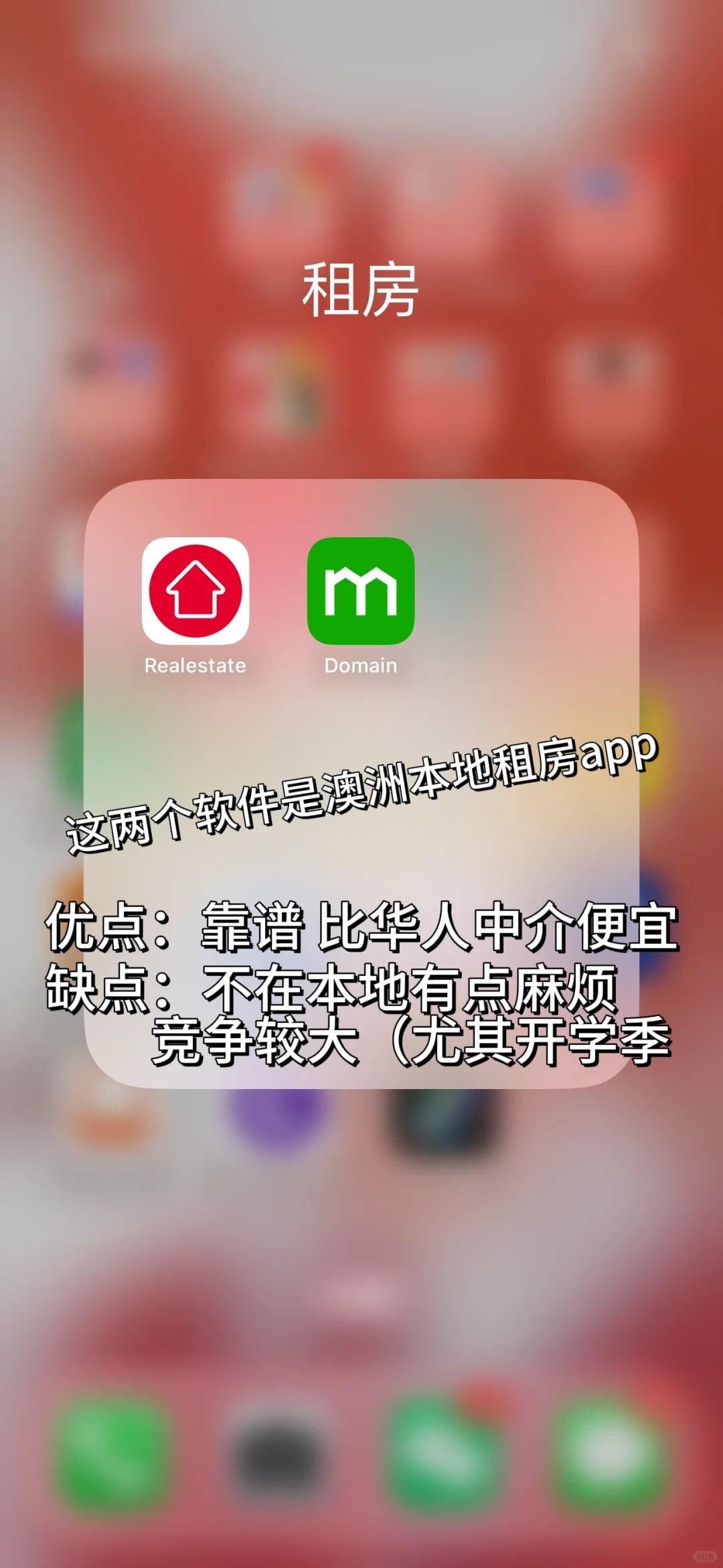 澳洲租房小攻略（以realestate为例